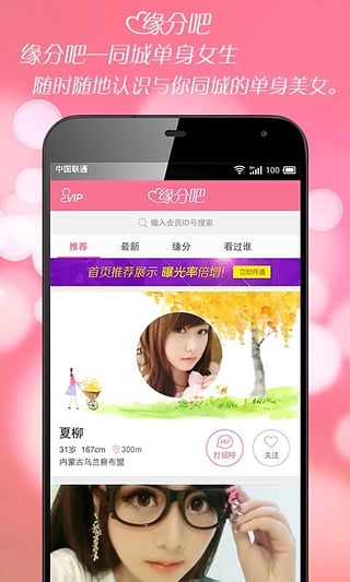 缘分吧安卓版 V5.3.0 