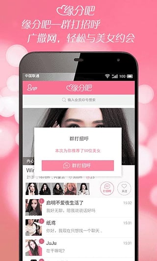 缘分吧安卓版
