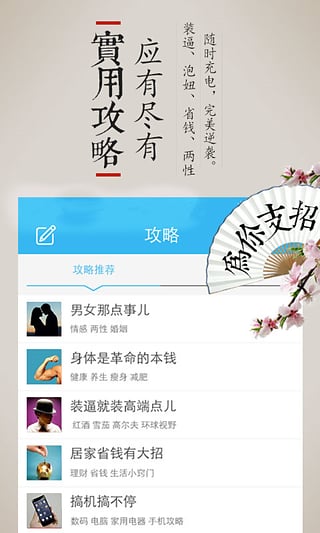 逆袭攻略安卓版 V1.0.11 