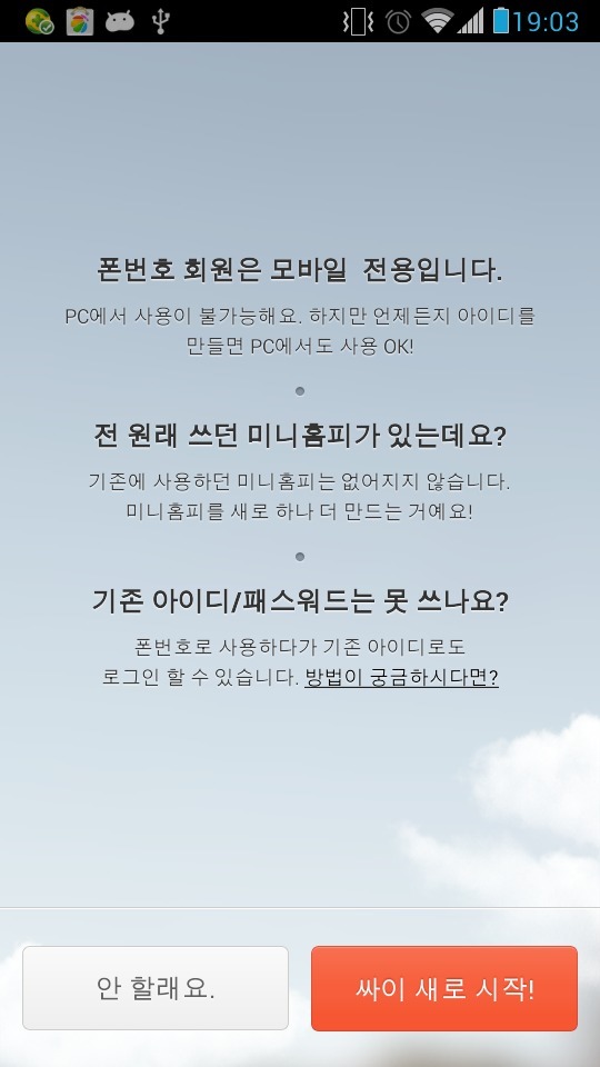 韩国Cyworld安卓版