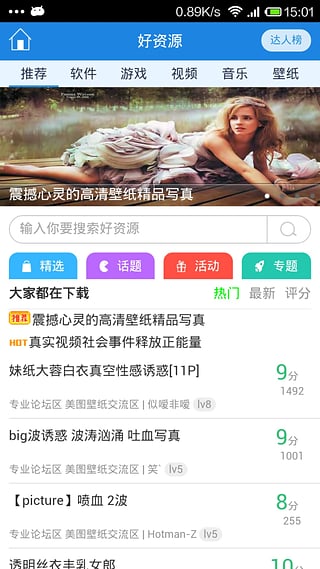 乐讯手机高手App免费版