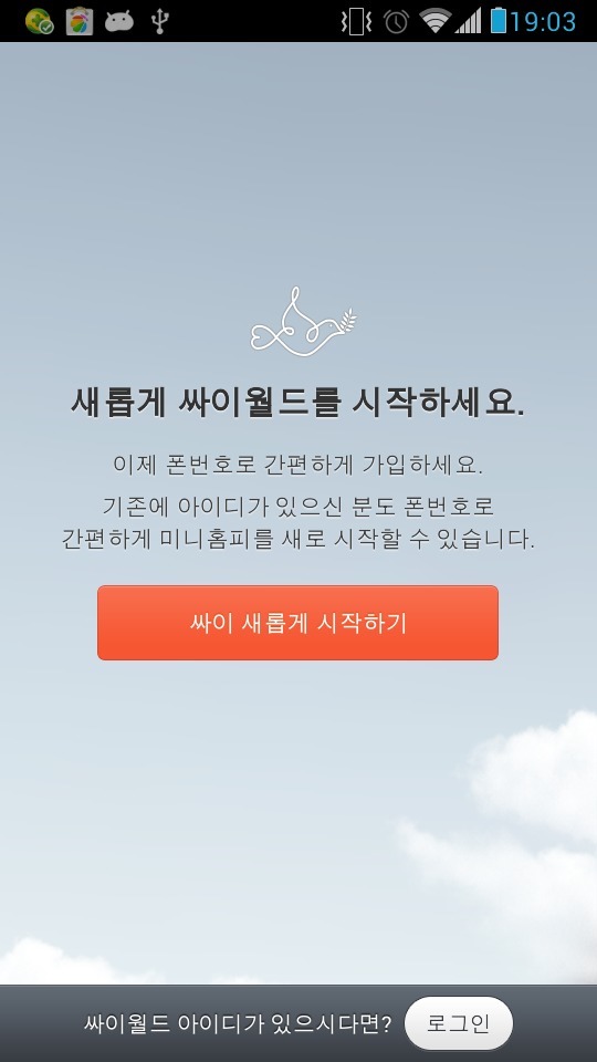 韩国Cyworld安卓版 V8.6.4 