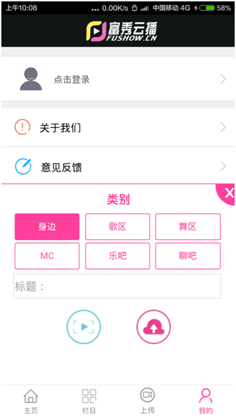 富秀云播APP免费版