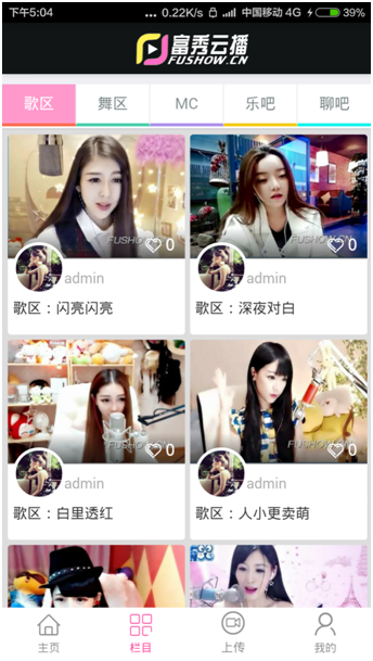 富秀云播APP免费版