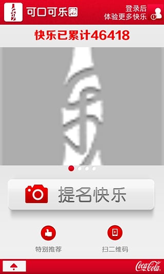 可口可乐圈安卓版