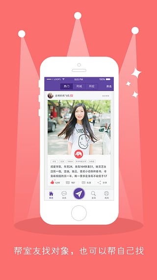 帮室友找对象安卓版 V3.1.0 