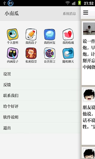 笑话段子天天看精简版 