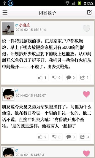 笑话段子天天看精简版 