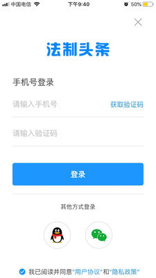 法制头条去广告版