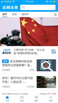 法制头条安卓版 V2.0.5