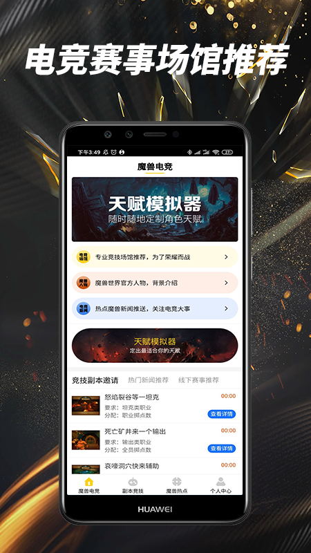 魔兽电竞安卓版 V1.0.0