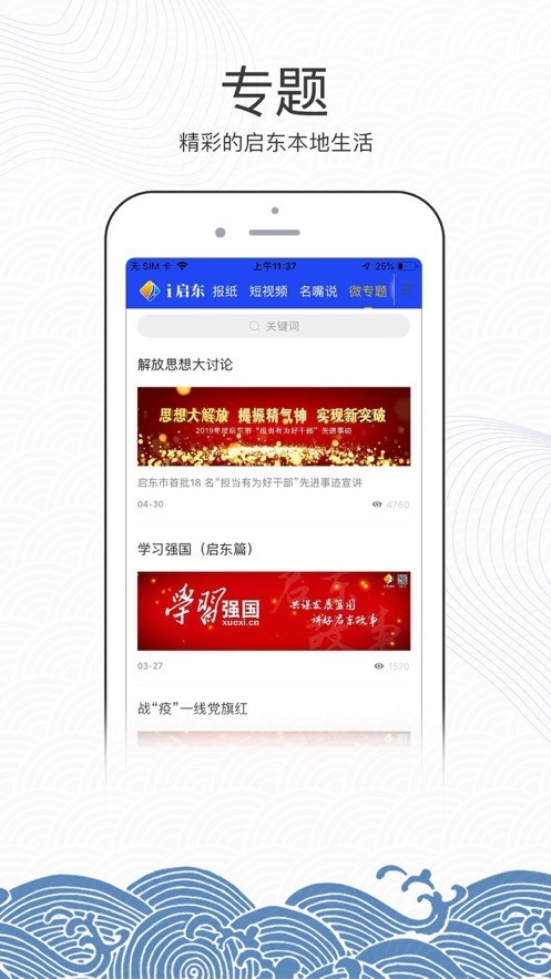 i启东安卓版 V1.01