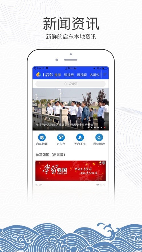 i启东在线版