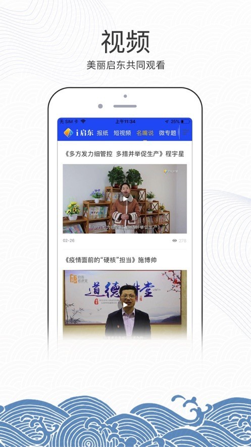 i启东在线版