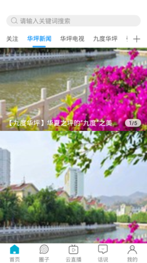 华坪融媒破解版