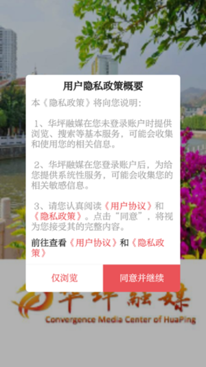 华坪融媒安卓版 V2.0.0