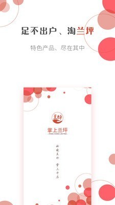 掌上兰坪安卓版