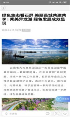 魅力石屏安卓版
