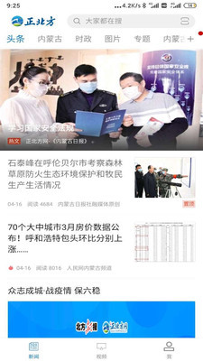 正北方安卓版
