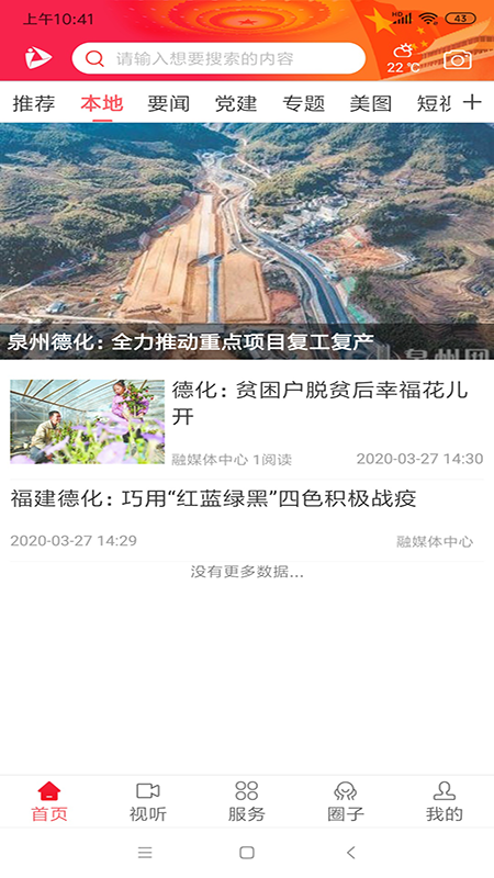 瓷都德化安卓版 V0.1.2