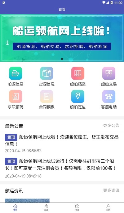 船运领航网安卓版