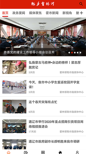 魅力霍林河免费版