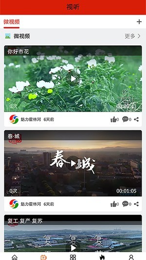 魅力霍林河免费版
