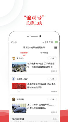 成都日报锦观安卓版
