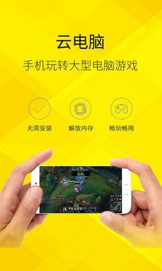 蔚领云游戏安卓版 V1.0.2