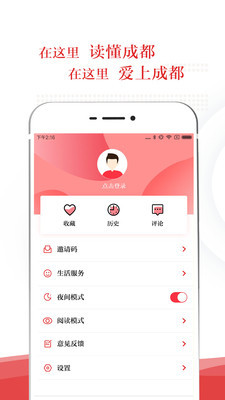 成都日报锦观安卓版