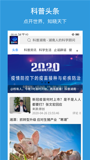 科普湖南安卓版 V1.0.13