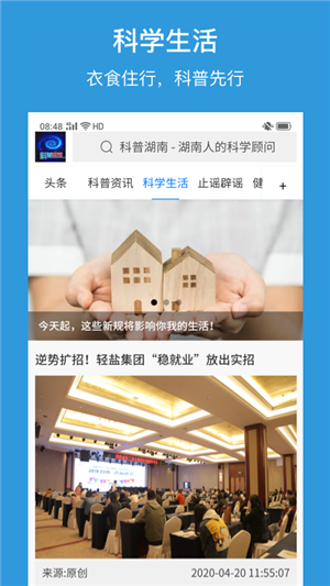 科普湖南破解版
