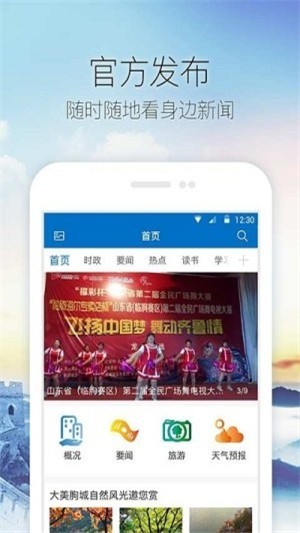 山水临朐安卓版
