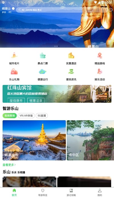 智游乐山安卓版