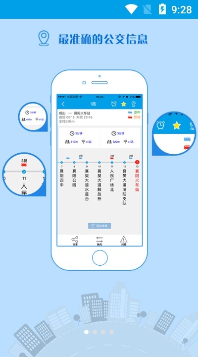 洪洞智慧公交安卓版 V2.0