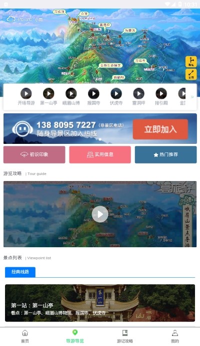 智游乐山安卓版