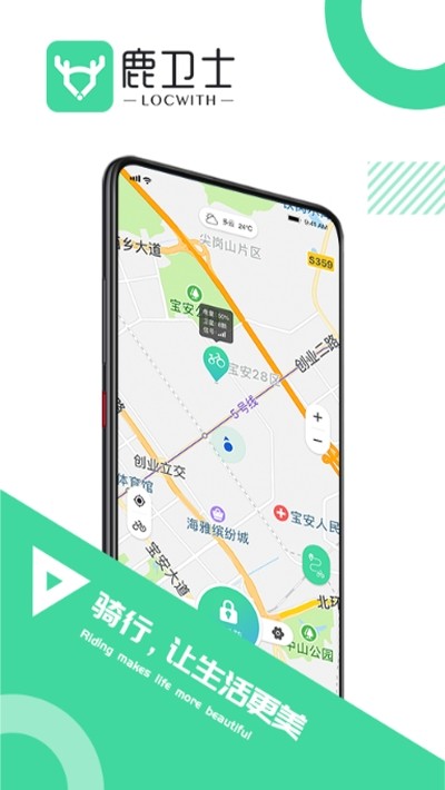 鹿卫士安卓版 V2.0