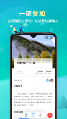 与途旅游极速版