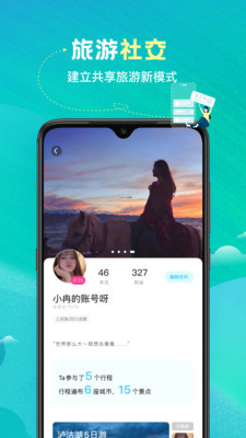 与途旅游极速版