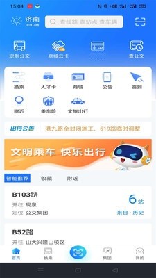 369出行app安卓版 V6.0.1