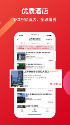 恒顺旅行app安卓版 V6.1.1