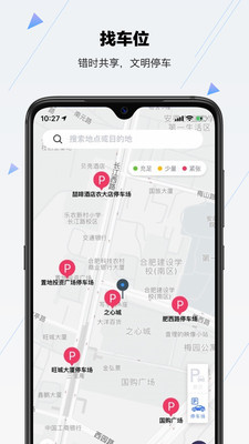 合肥停车app安卓版 V5.2.0