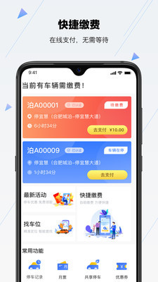 合肥停车安卓版
