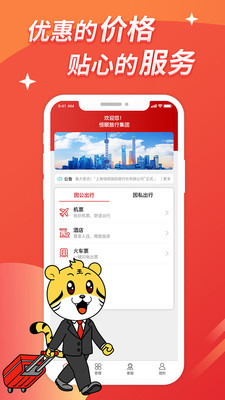 恒顺旅行无会员版