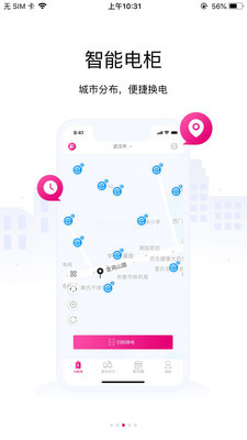 爱玛AI换电安卓版 V1.0.0