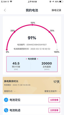 爱玛AI换电纯净版