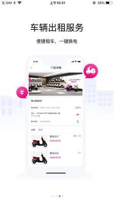 爱玛AI换电纯净版