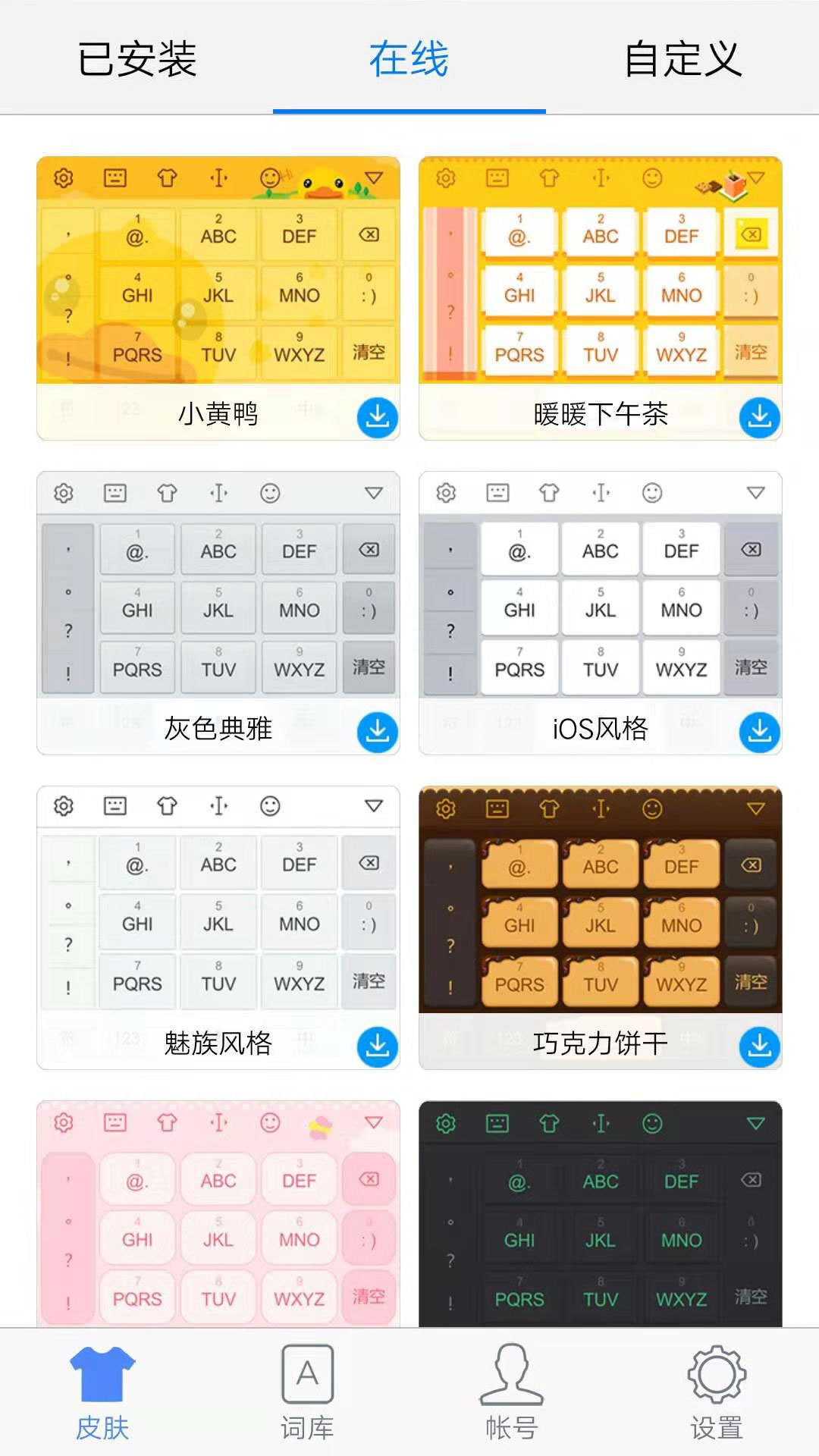 快输入安卓版 V1.0.0.103