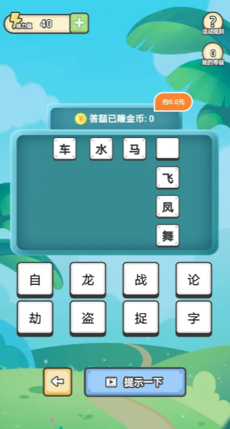 成语小金库安卓版