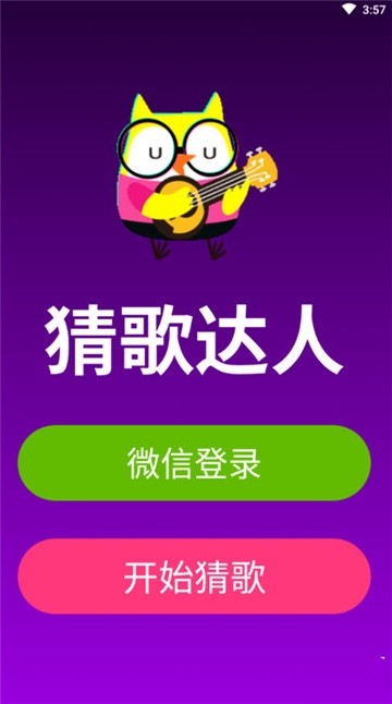 猜歌达人赚钱无广告版